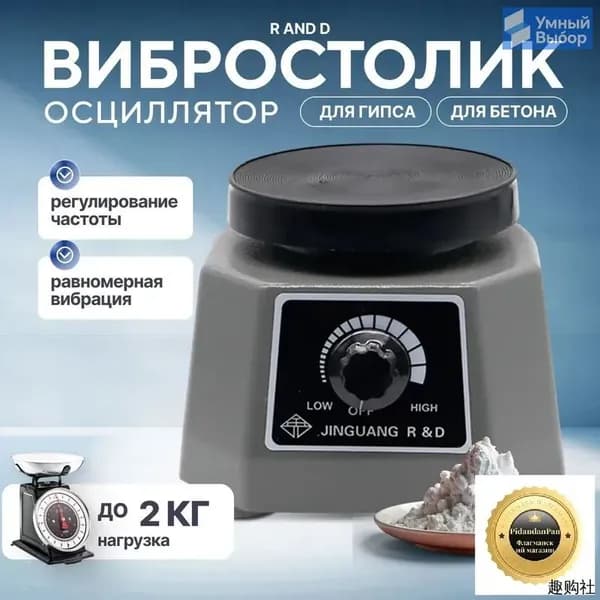 Эксклюзивный вибростол