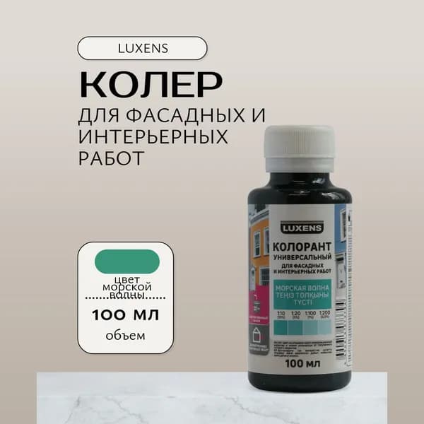 Колер Морской волны 100 мл