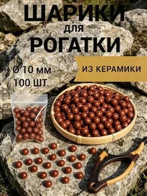 Шарики, гарпуны, стрелы для рогатки