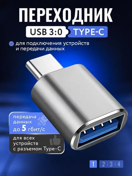 Переходник OTG Type-C на USB 3.0 для iPhone, Huawei, чтения флешки и подключения устройств