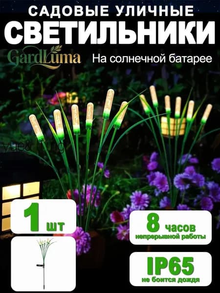 Уличный светильник, LED, количество ламп:6шт
