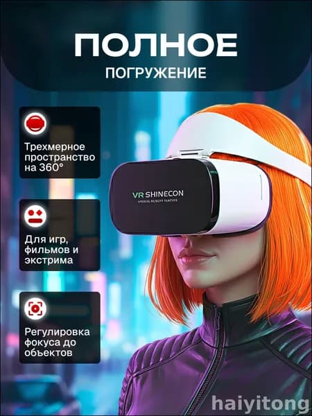 Бестселлер, очки виртуальной реальности
