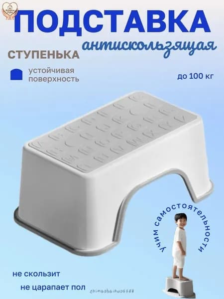 Подставка под ноги Детская, 18.5х13.5х30 см