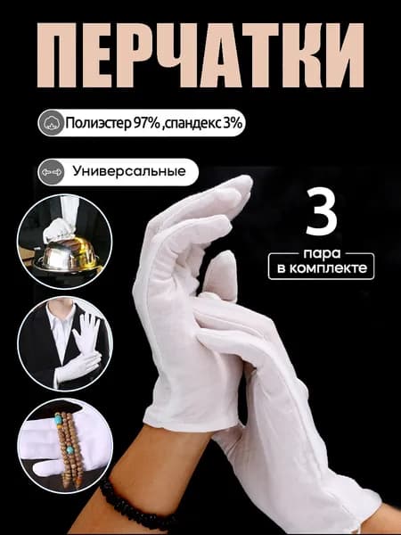 Перчатки, 1 пара