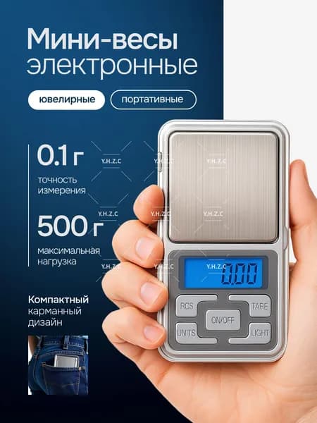 Мини-весы электронные ювелирные портативные(0.5)
