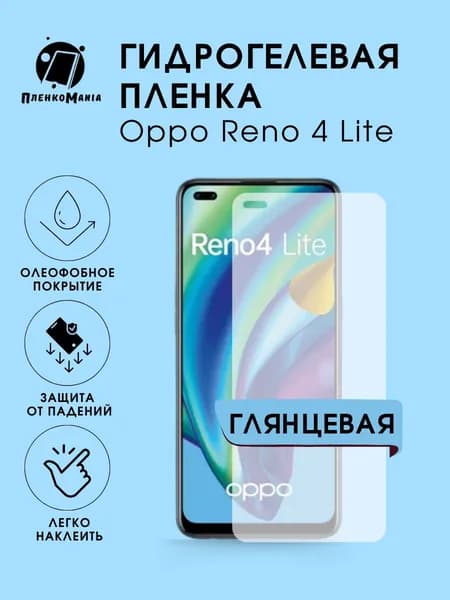 Гидрогелевая защитная пленка для смартфона Oppo Reno 4 Lite