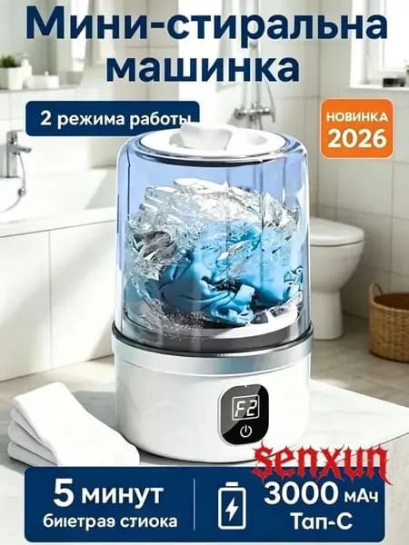 Мини-стиральная машина, беспроводной, портативная, 1 л, стираемое нижнее белье и трусики, для чистки детской одежды/нижнего белья/носков, белая