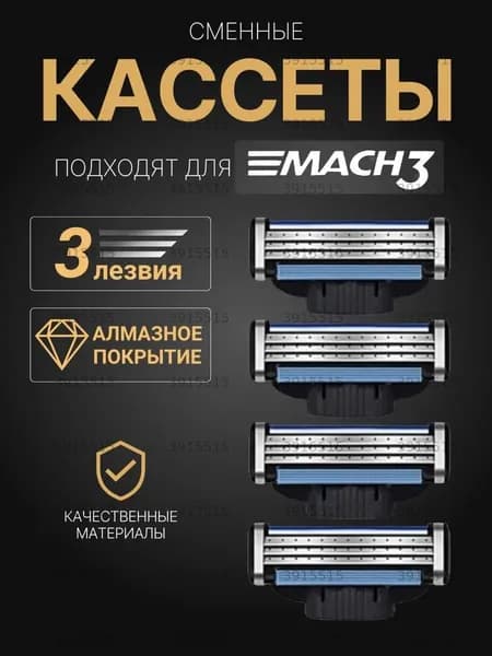 Сменные кассеты для бритвы