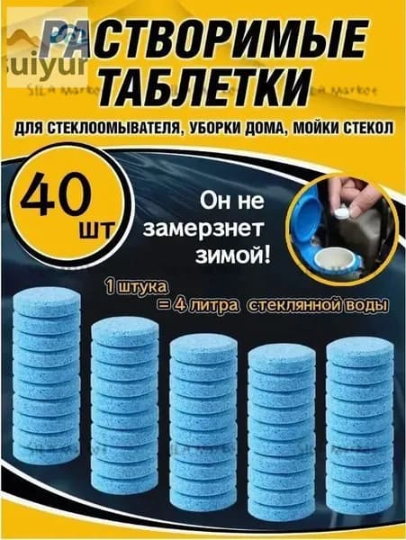 Жидкость стеклоомывателя Готовый раствор до -45°С, 40 шт.