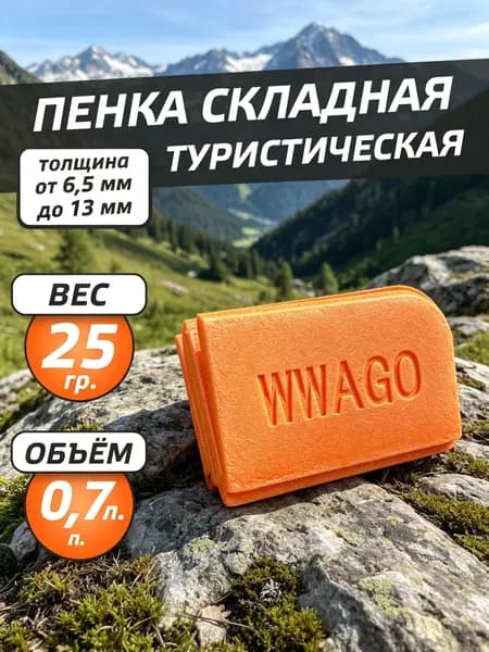 Сидушка туристическая, пенка складная туристическая, оранжевый