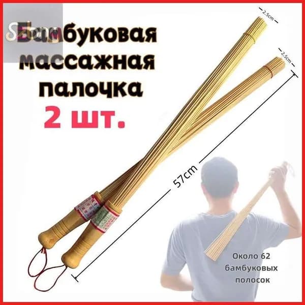 Веник для бани Бамбуковый, 2 шт.