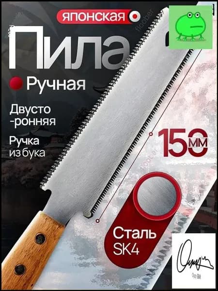Ножовка