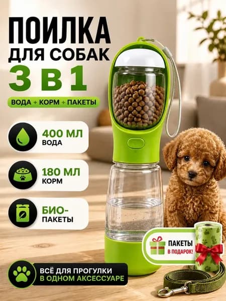 Поилка бутылка для собак в дорогу с миской