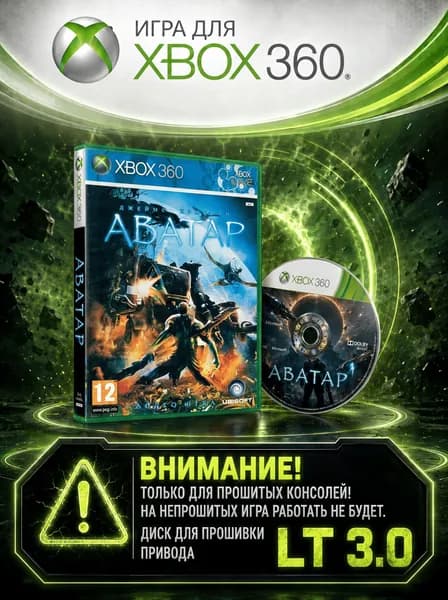 Игра James Cameron’s Avatar: The Game игра для XBox360 (XBox 360, Русская версия)