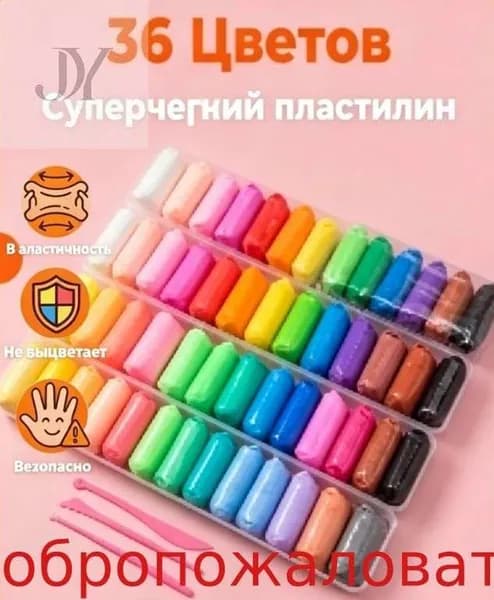 Воздушный пластилин для лепки 36 штук / легкий пластилин мягкий для малышей / набор для лепки