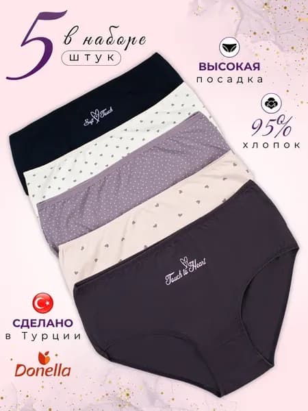 Трусы женские хлопковые набор