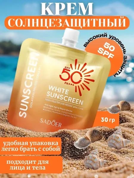 Солнцезащитный крем, крем от солнца