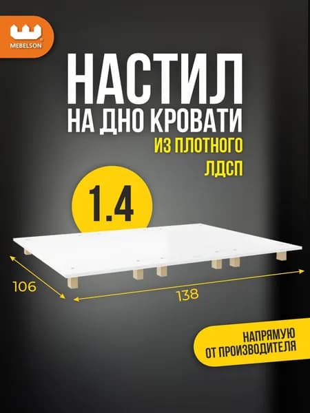 Mebelson Запчасти для кровати ,138см