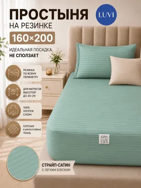 160х200 простыня на резинке сатин