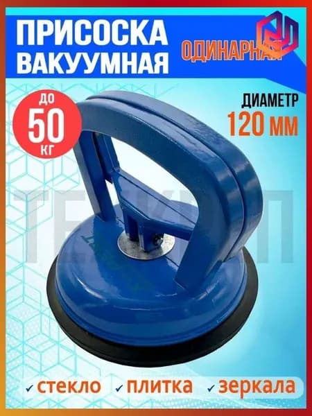 Эксклюзивная вакуумная присоска для инсталляции скрытого сантехнического люка