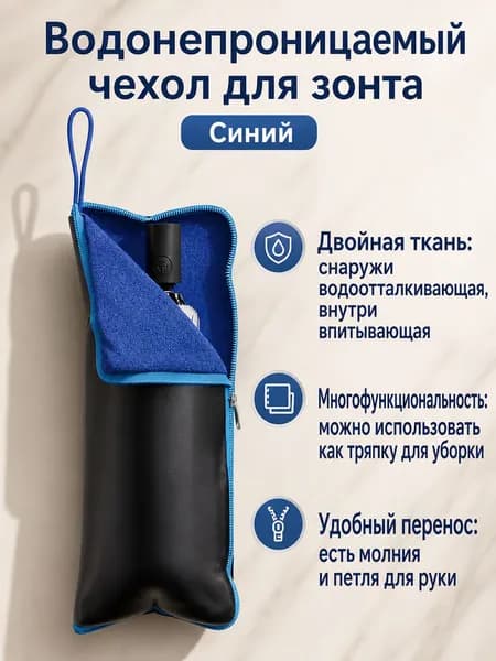 Чехол для зонта