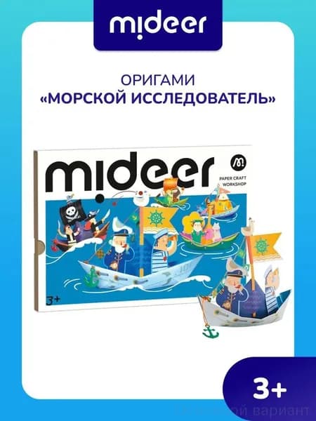 Набор для оригами Mideer, бумага для оригами "Морской исследователь" , набор для творчества для девочек, мальчиков и малышей, для детей 3 лет