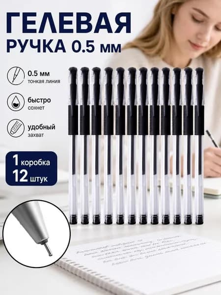 Ручка Шариковая, 12 шт.