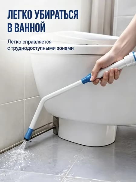 Универсальная чистящая насадка