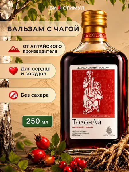 Бальзам чага алтайская березовая натуральная жидкая 250 мл