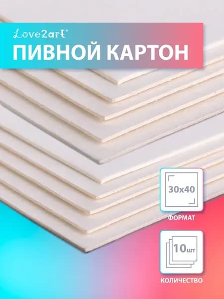 Картон пивной для творчества 1,55 мм, 850 г кв.м KLP-16K10