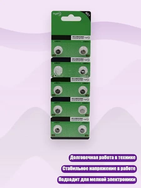 AG1 LR621H 1.5V Батарейка-таблетка 10/20 шт., 10 штук
