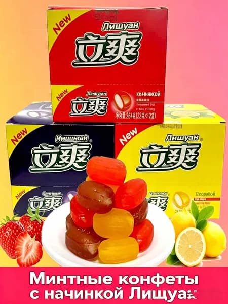 Конфеты Lishuang с начинкой, 22 г 1баночек, освежающие фруктово-мятные леденцы на палочке, ассортиW