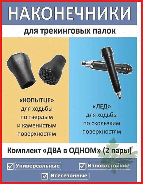Наконечники для палок