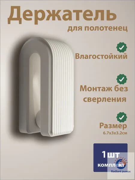Держатель для полотенец 1 шт