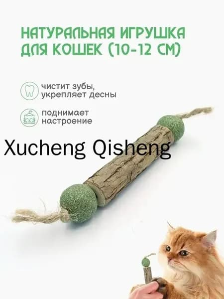 Палочка МАТАТАБИ с шариками кошачьей мяты