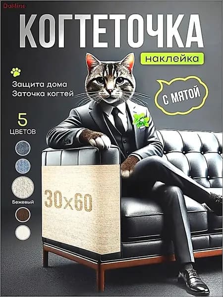 Когтеточка