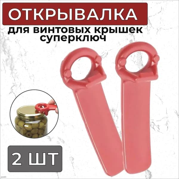 Москвичка исконно хороша Открывалка, 13 см, 2 шт