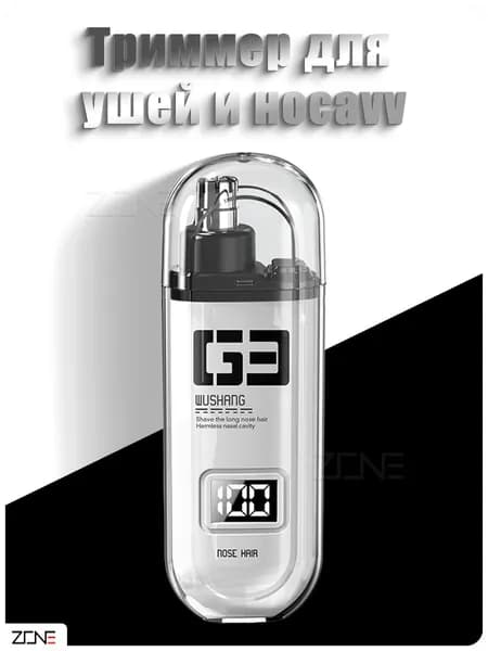 Триммер для носа и ушей chs20251023, кол-во насадок 1