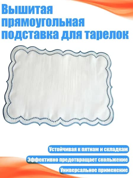 Коврик для стола