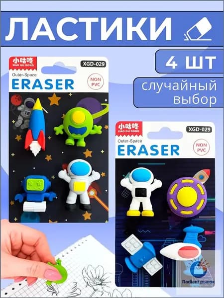 Ластик для школы мягкий стерка для рисования, набор из 4 шт, космос