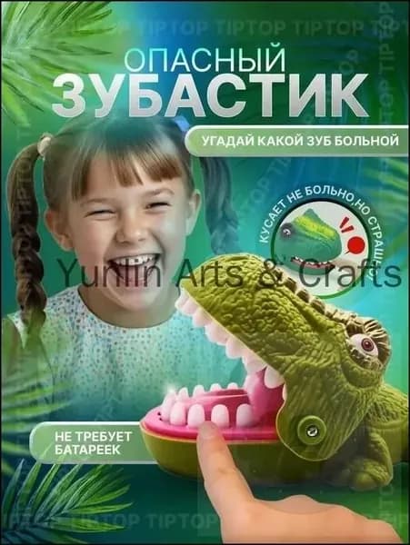 Игрушка зубастик настольная игра крокодил дантист динозавр