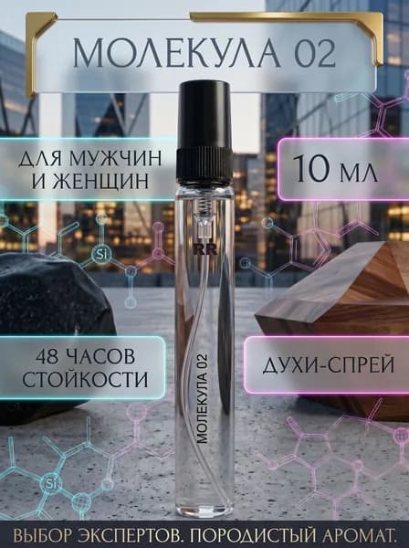 Духи стойкие Молекула 02 E