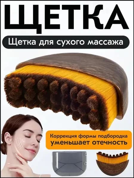Щетка для сухого массажа