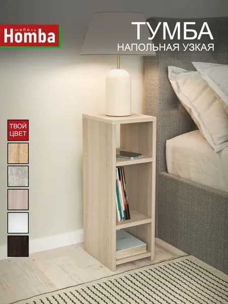 Homba Тумба, 20х25х59.5 см