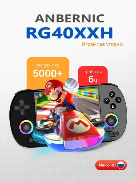 Игровая портативная приставка ANBERNIC RG40XX H ,RAM 64G черная