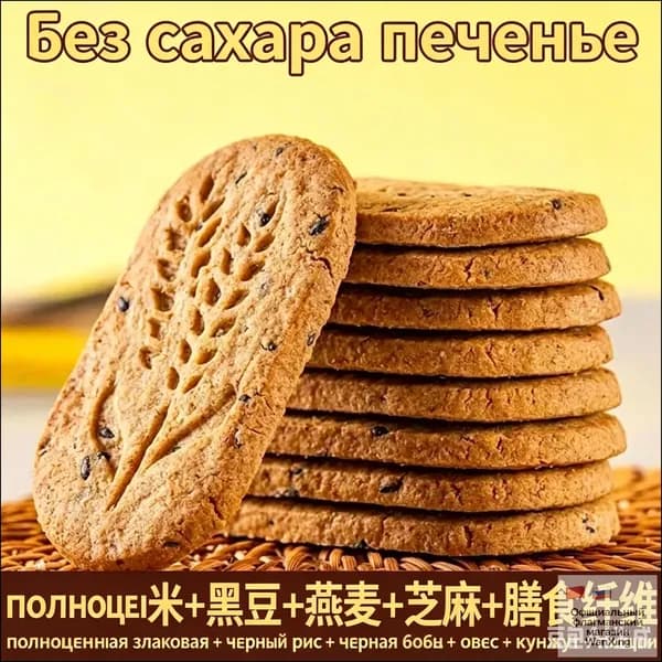 Злаковое печенье без добавления сахара, хрустящее диетическое печенье из смеси круп с индивидуальной порционной упаковкой