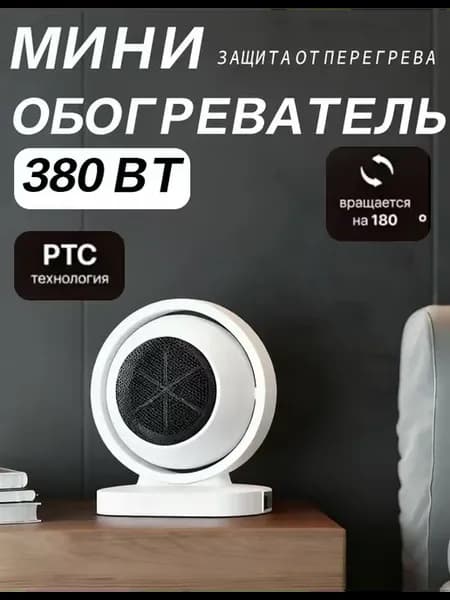 Обогреватель тепловентилятор