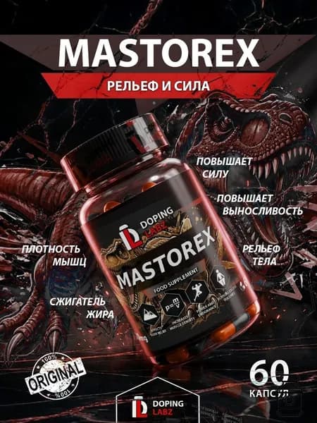Анаболический комплекс Mastorex 60 капсул для рельефа и мышечной массы.