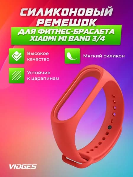 Силиконовый ремешок для фитнес-браслета Xiaomi Mi Band 3/4, красный