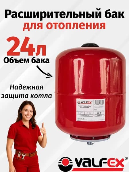 Расширительный бак VALFEX 24л. для системы отопления